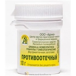 Гранулы гомеопатические "Противоотечный"