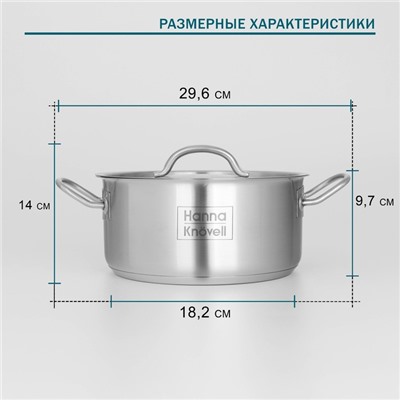 Кастрюля Hanna Knövell, 3 л, d=20 см, h=9.5 см, толщина стенки 0.6 мм, с крышкой, индукция, нержавеющая сталь