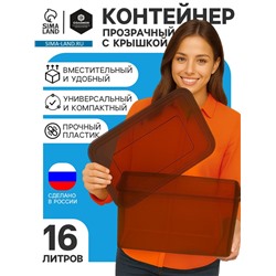 Ящик пластиковый для хранения, с крышкой, объём — 16 л, прозрачно-чёрный