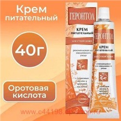SVOBODA Крем Геронтол для лица питательный с оливк.маслом и оротовой кислотой в алюминиевой тубе в футляре 40 г