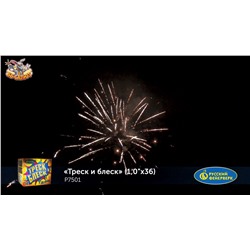 Фейерверк Р7501 Треск и блеск (1" х 36)