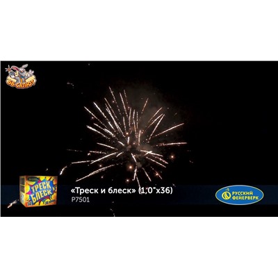 Фейерверк Р7501 Треск и блеск (1" х 36)