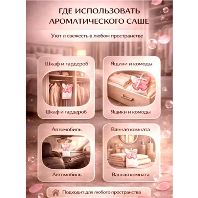 Аромасаше освежитель для дома и автомабиля, жасмин