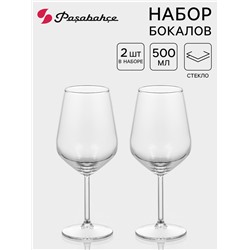 Бокалы Paşabahçe Allegra, 500 мл, набор 2 шт., стекло, прозрачные