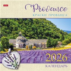 Календарь перекидной настенный 2026 г. 30х30 см Стандарт "Краски Прованса" (091902) 28409 Хатбер