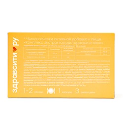 Комплекс экстрактов расторопши и овса Здравсити, 30 капсул по 400 мг