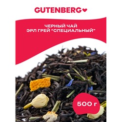 Чай Gutenberg чёрный ароматизированный "Эрл Грей Специальный"