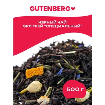 Чай Gutenberg чёрный ароматизированный "Эрл Грей Специальный"