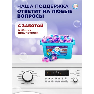 Капсулы для стирки Мой Выбор 5в1 «Лаванда» 100 шт. по 10 г