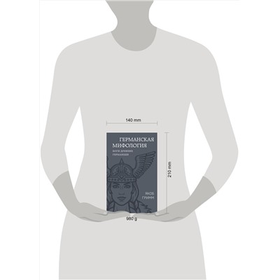 Эксмо Якоб Гримм "Германская мифология. Боги древних германцев"