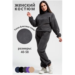 Костюм женский 52376 (Графит)