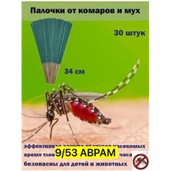 Палочки от КОМАРОВ, МУХ