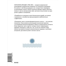 Эксмо Натаниэль Бранден "Самооценка: шесть столпов фундаментального счастья (переупаковка)"