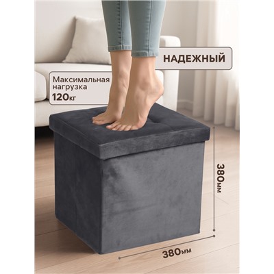 Пуф – короб складной «Клик Мебель», с ящиком, 380×380×380 мм, велюр, цвет серый