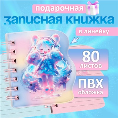 Записная книжка подарочная, на гребне 80 листов, в линейку, цветной блок, обложка ПВХ 3D, Аниме, 10.2×10.5 см