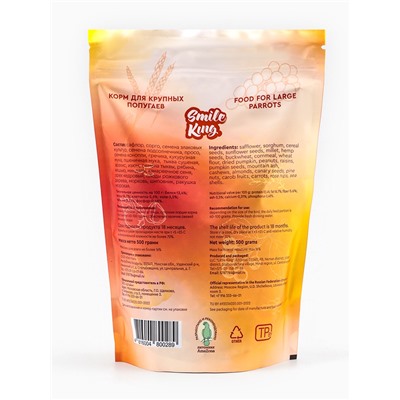 Корм для крупного попугая Smile King, дой-пак, 500 г