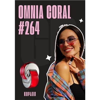 Omnia Coral / GET PARFUM 264