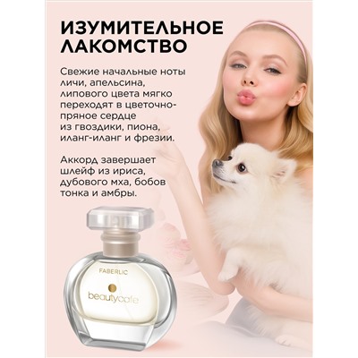 Парфюмерная вода для женщин Beauty Cafe