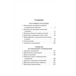 АСТ Карл Густав Юнг "Нераскрытая самость"