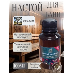 Настой банный Эвкалипт 100мл Б2201