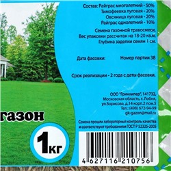 Газонная травосмесь "Быстрый газон", 1 кг