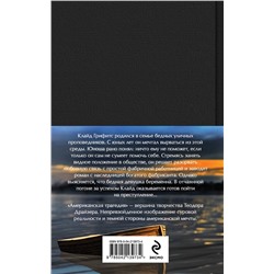 Эксмо Драйзер Т. "Американская трагедия (комплект из 2-х книг с полусупером)"