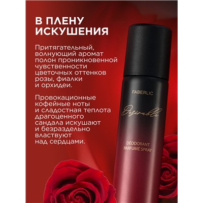 Парфюмированный дезодорант Desirable