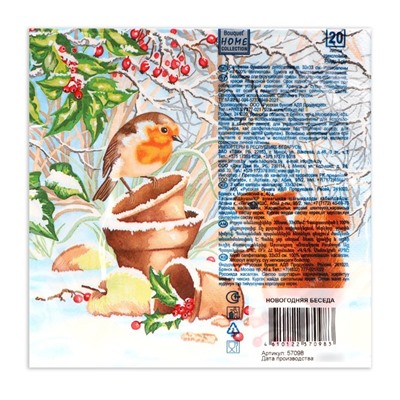 Салфетки бумажные Home Classic «Новогодняя беседа», 3 слоя, 33х33 см, 20 шт