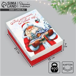 Коробка подарочная новогодняя складная «Всё исполнит Новый год!», 21×15×7 см