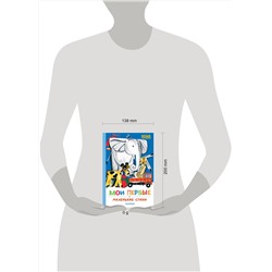 АСТ Маршак С.Я., Барто А.Л., Борис Заходер, Михалков С.В., Успенский Э.Н. и др. "Мои первые маленькие стихи"