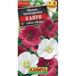1631A Малопа Капри, смесь сортов 0,3 г