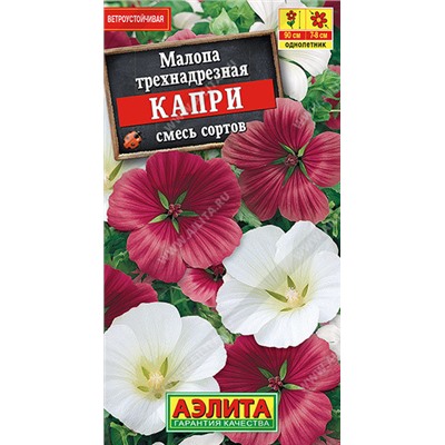1631A Малопа Капри, смесь сортов 0,3 г