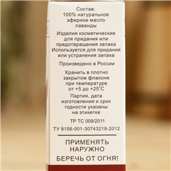 Эфирное масло «Лаванда», флакон-капельница, аннотация, 15 мл