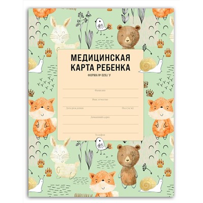 Эксмо "Медицинская карта ребенка для сада и школы. Форма 026/у"