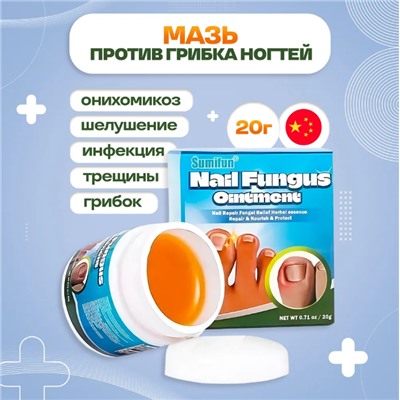 Мазь для тонких,ломких,утолщенных ногтей, от гибка ногтей и ног.  20g