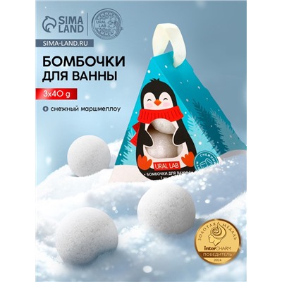 Бомбочки для ванны «Пингвин», 3 шт. × 40 г, снежный маршмеллоу, URAL LAB