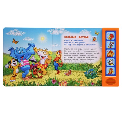 Поём с мультгероями. Экран. Союзмультфильм (5 кн. 5 песен)