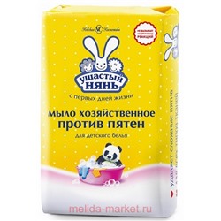 Ушастый Нянь Мыло хозяйственное против пятен 180гр 11387