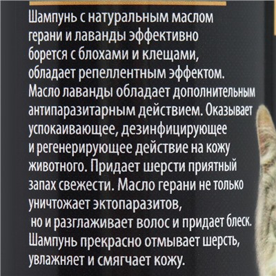 Шампунь «Пижон Premium» антипаразитарный для кошек и котят двойная защита, 250 мл