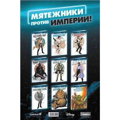 Эксмо Грег Пак "Звёздные войны. Эпоха Восстания. Гранд-мофф Таркин"