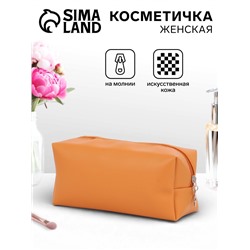 Косметичка женская ONE COLOR, на молнии, экокожа, бежевая