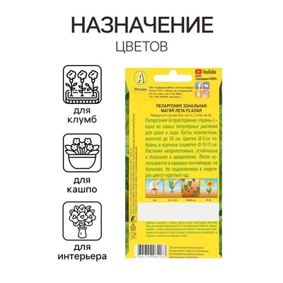 Семена цветов Пеларгония "Магия лета", алая, F2,5 шт.
