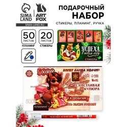 Подарочный набор новогодний, стикеры, планер и ручка «Купюра»