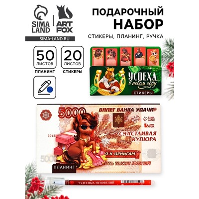 Подарочный набор новогодний, стикеры, планер и ручка «Купюра»
