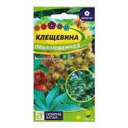 Семена Клещевина "Обыкновенная", ц/п,  3 шт.