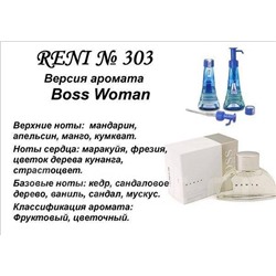 № 303 RENI (L)