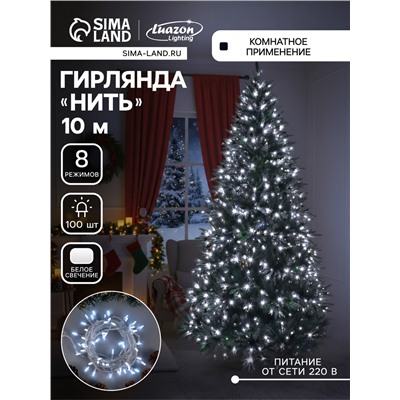 Гирлянда «Нить» 10 м с насадками «Игла», IP20, прозрачная нить, 100 LED, свечение белое, 8 режимов, 220 В