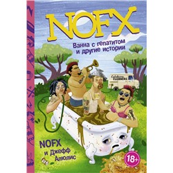 АСТ Джефф Алюлис "NOFX: Ванна с гепатитом и другие истории"