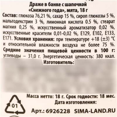 Конфеты драже в банке «Снежного года», с витамином С, мята, 18 г