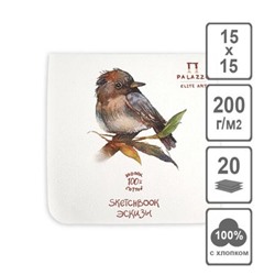 Планшет для акварели 150х150 мм 20 л "Птичка" слоновая кость 200г/м2,100% хлопка ПЛ-4648 Лилия Холдинг